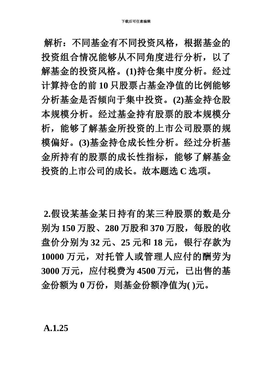 基金从业资格证券投资基金模拟试题20毙考题_第3页
