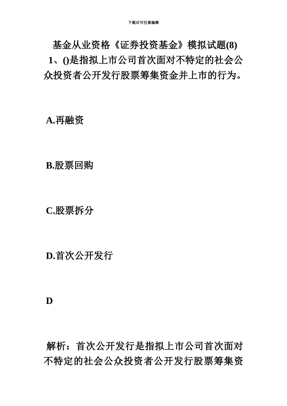 基金从业资格证券投资基金模拟试题8毙考题_第2页