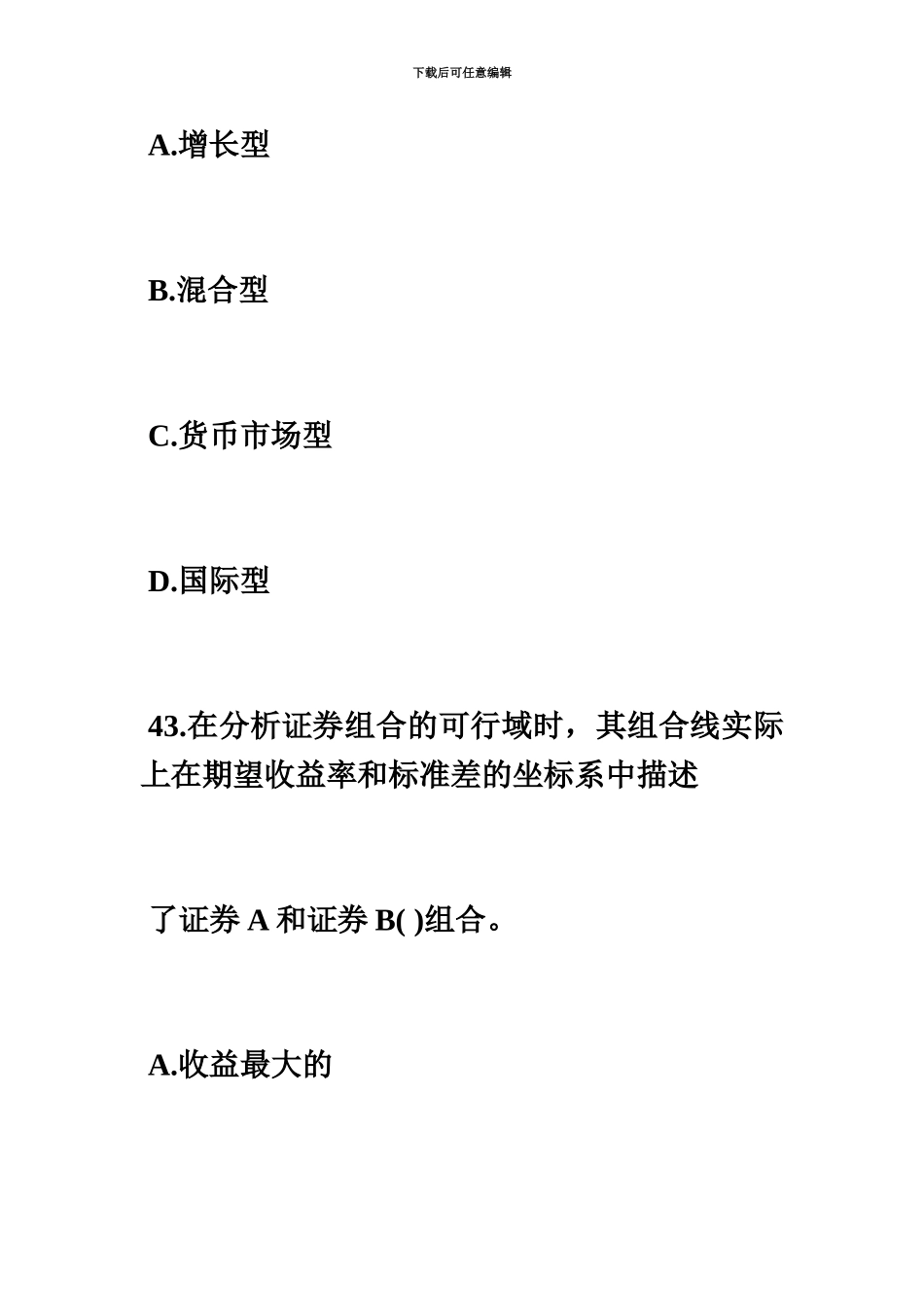 基金从业资格证券投资基金模拟试题新编毙考题_第3页
