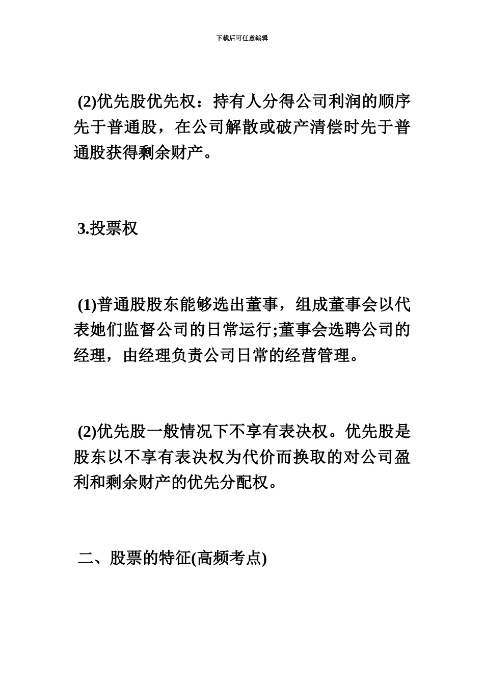 基金从业资格证券投资基金复习重点毙考题_第3页