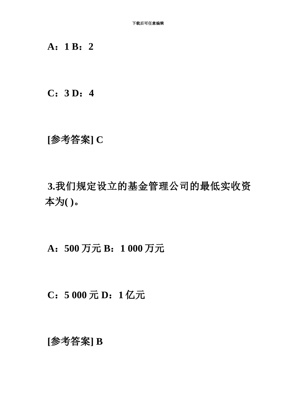 基金从业资格证券投资基金精选习题13毙考题_第3页
