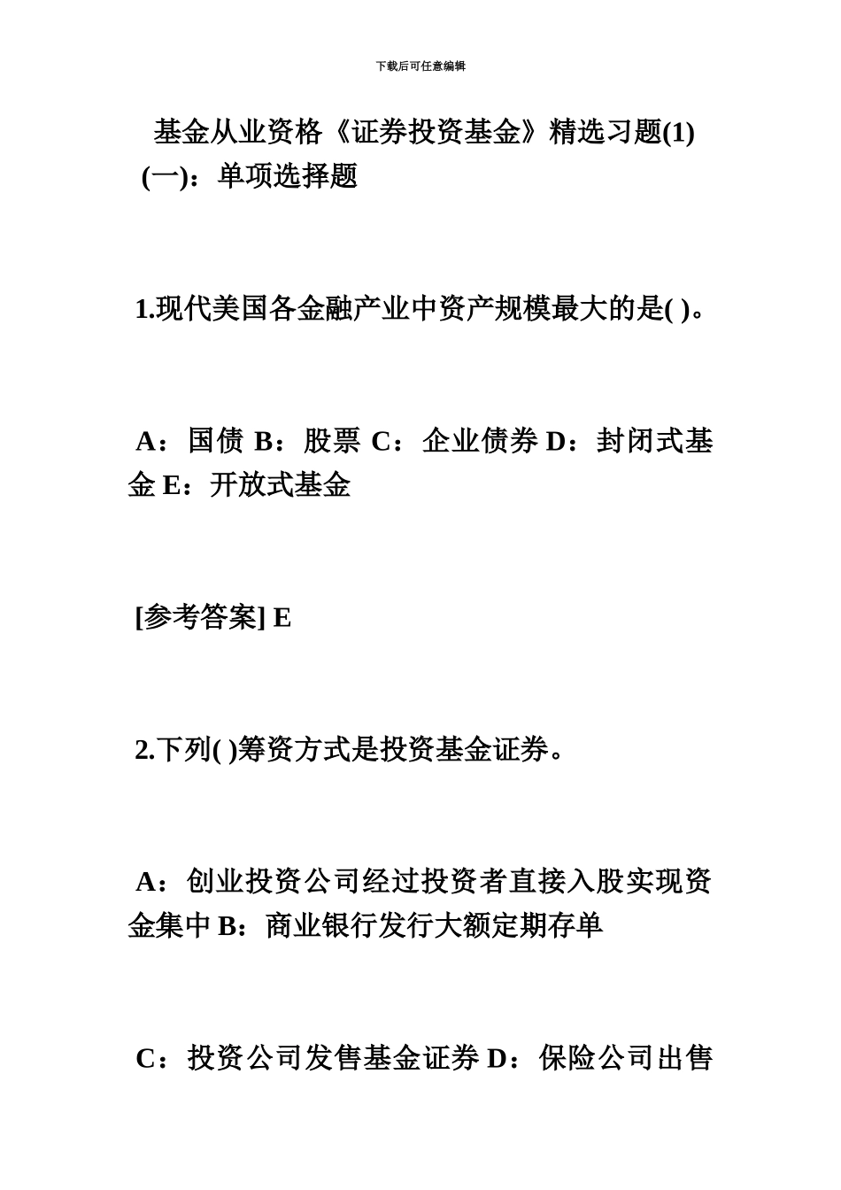 基金从业资格证券投资基金精选习题1毙考题_第2页