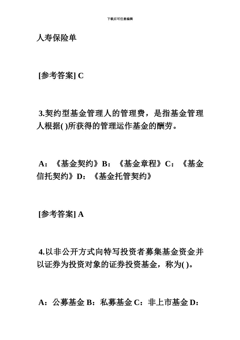 基金从业资格证券投资基金精选习题1毙考题_第3页