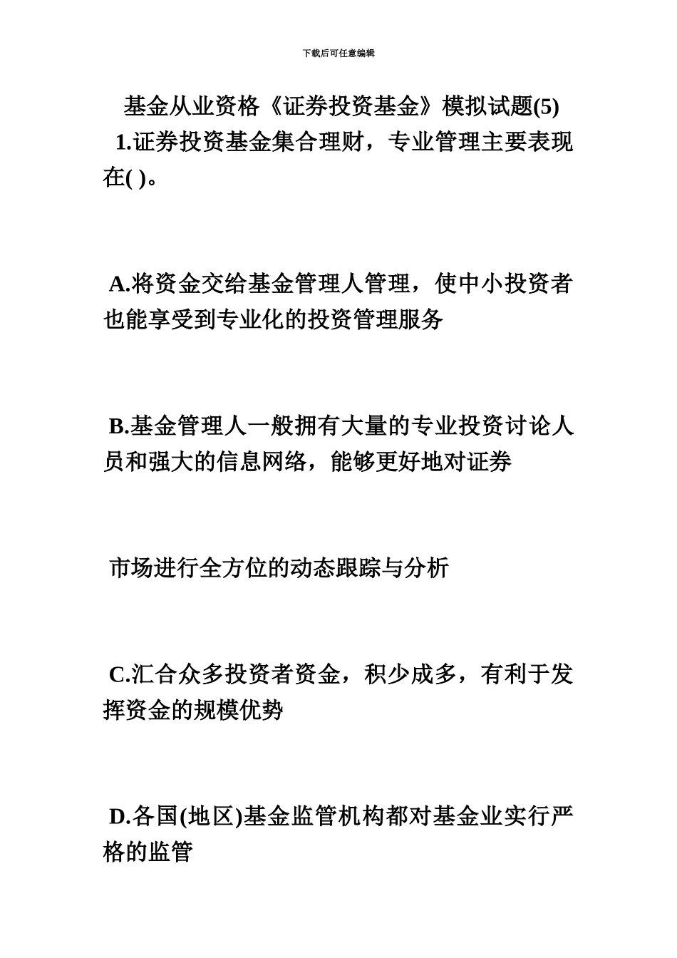 基金从业资格证券投资基金模拟试题5毙考题_第2页