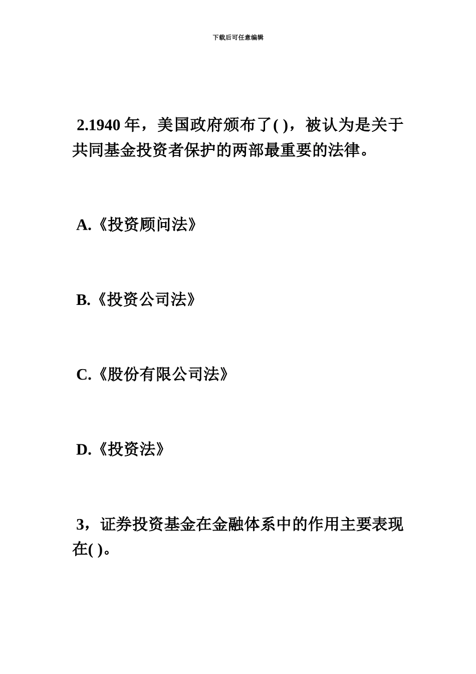 基金从业资格证券投资基金模拟试题5毙考题_第3页