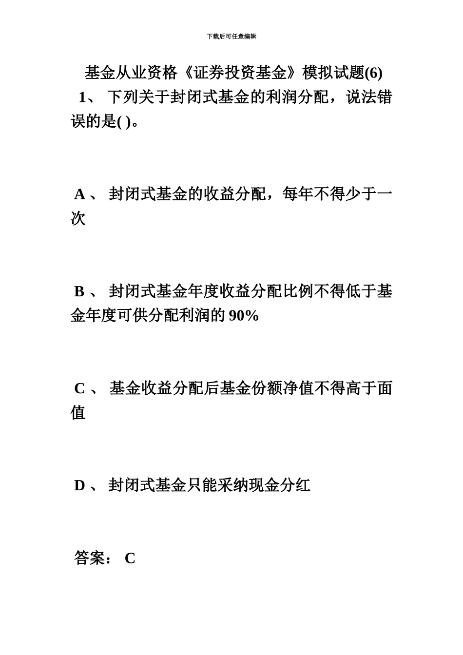 基金从业资格证券投资基金模拟试题6毙考题_第2页