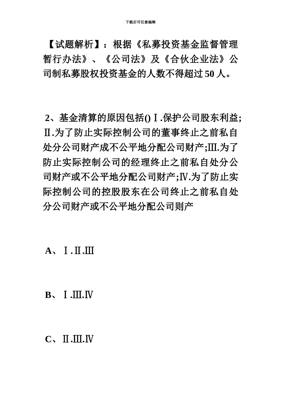 基金从业资格证券投资基金模拟试题16毙考题_第3页