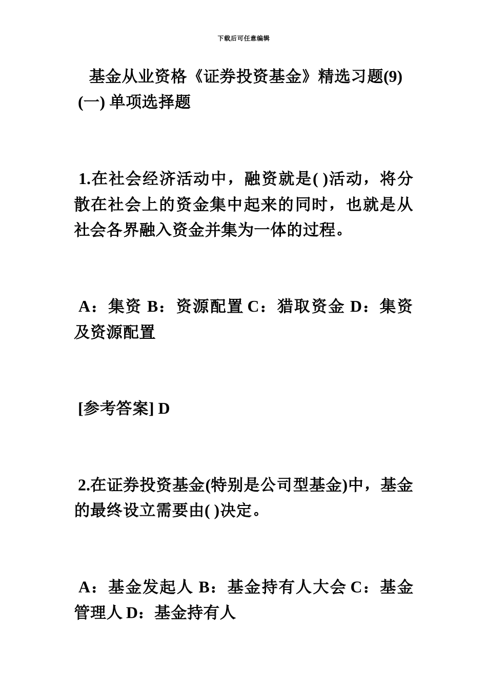 基金从业资格证券投资基金精选习题9毙考题_第2页