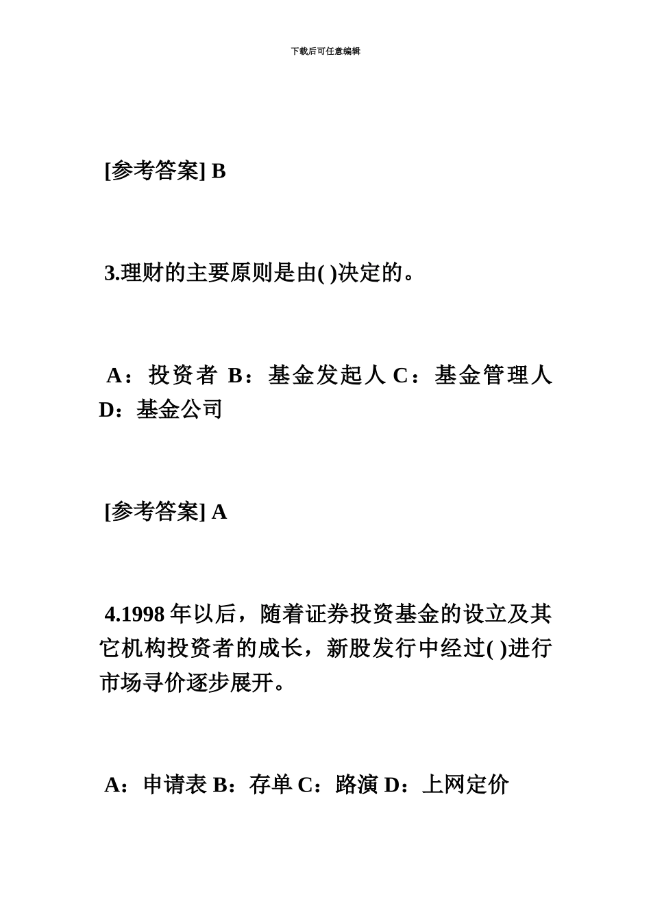 基金从业资格证券投资基金精选习题9毙考题_第3页