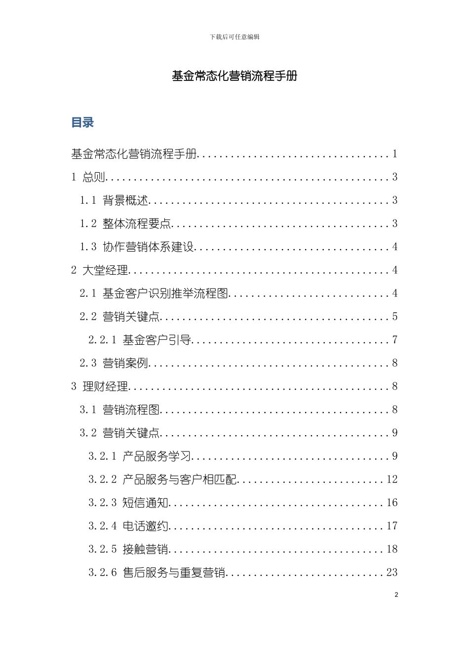 基金常态化营销流程规范模板_第2页
