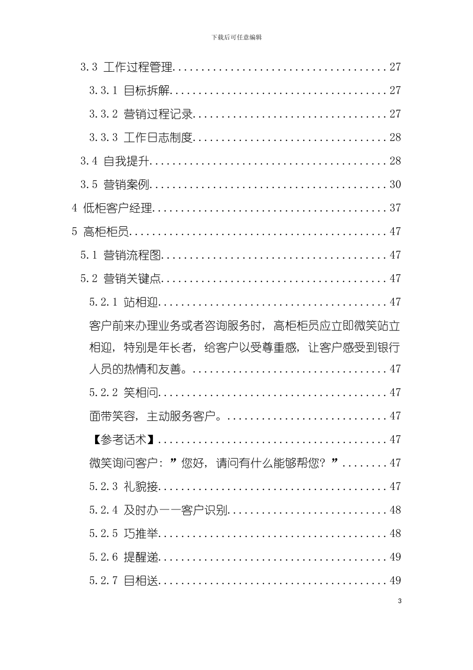 基金常态化营销流程规范模板_第3页