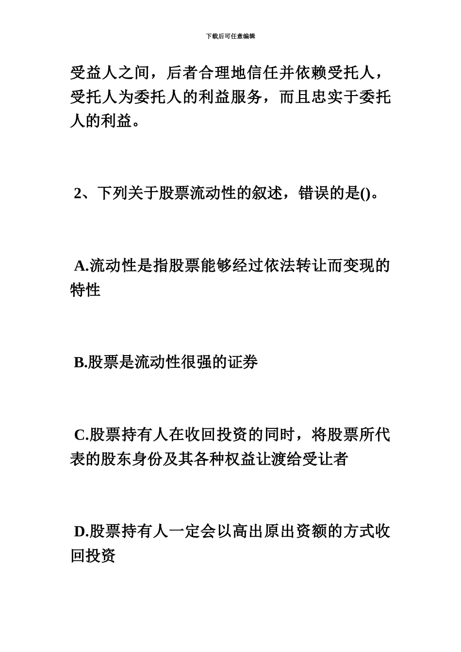 基金从业资格证券投资基金模拟试题7毙考题_第3页
