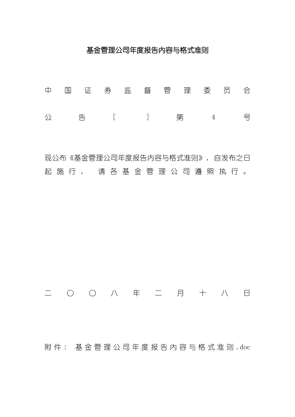 基金管理公司年度报告内容和格式准则模板_第2页