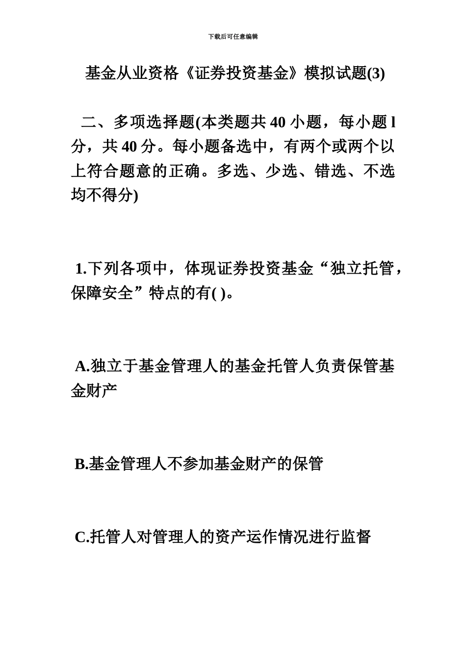 基金从业资格证券投资基金模拟试题毙考题_第2页