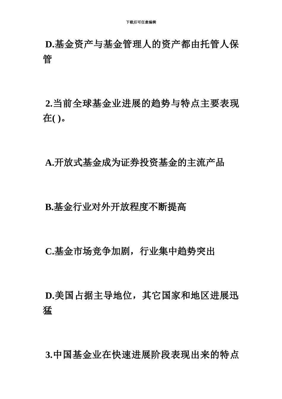 基金从业资格证券投资基金模拟试题毙考题_第3页