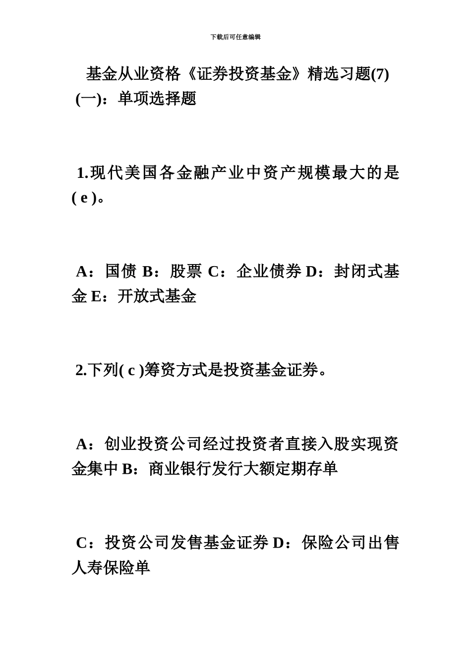 基金从业资格证券投资基金精选习题7毙考题_第2页