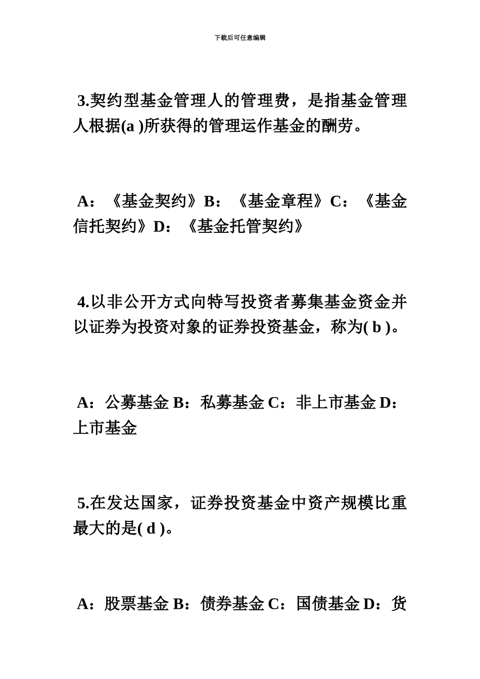 基金从业资格证券投资基金精选习题7毙考题_第3页