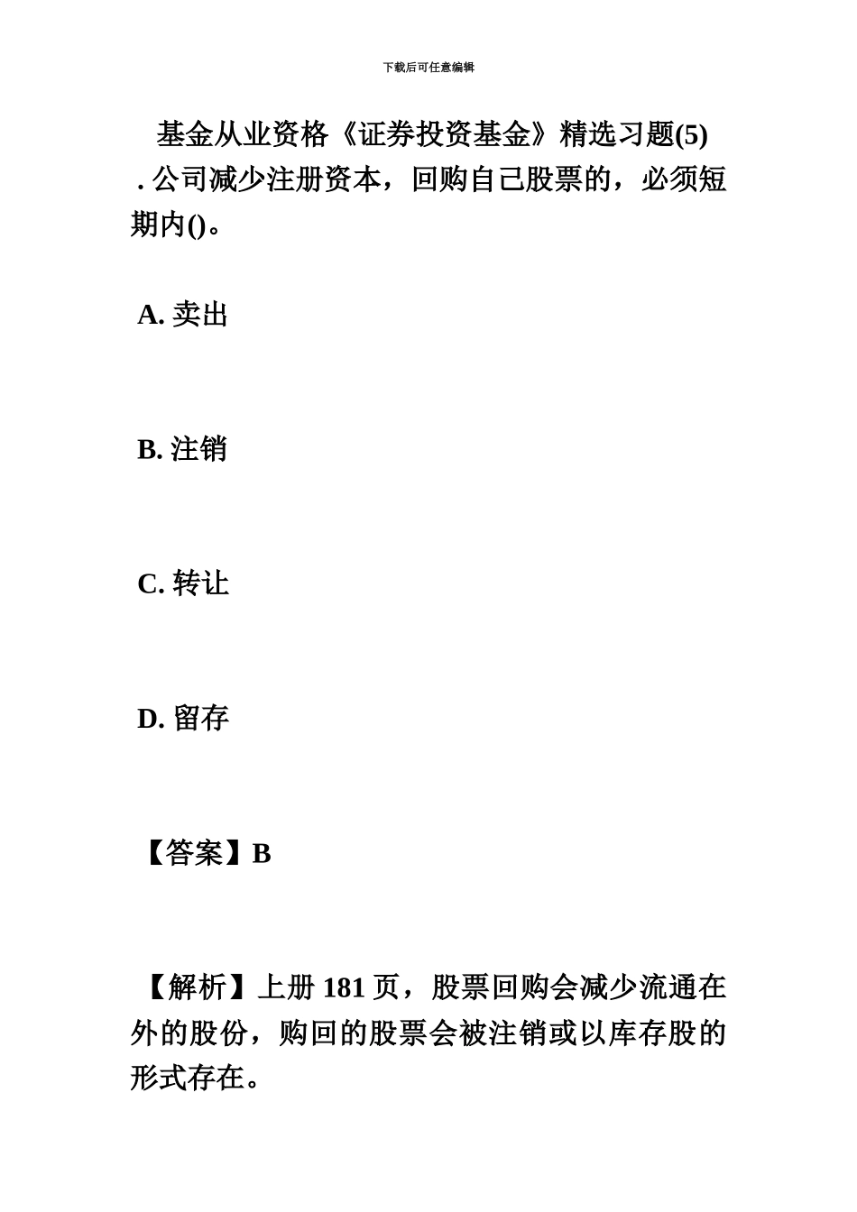 基金从业资格证券投资基金精选习题5毙考题_第2页