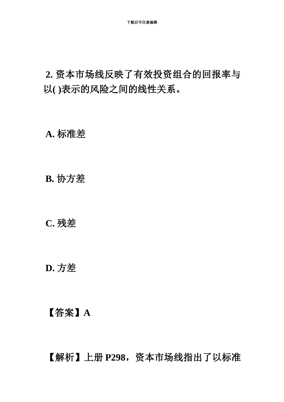 基金从业资格证券投资基金精选习题5毙考题_第3页