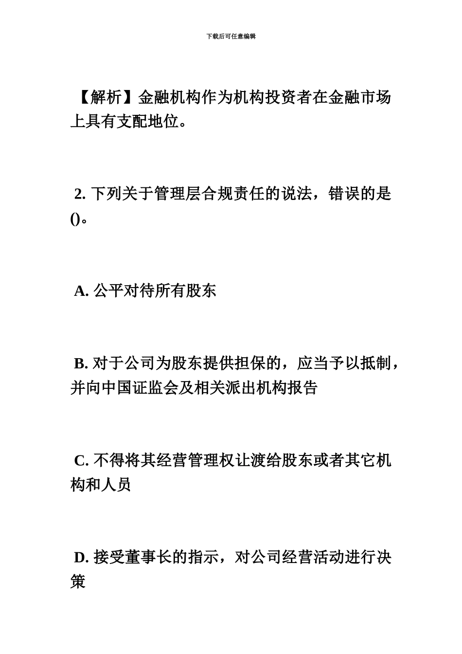 基金从业资格证券投资基金精选习题汇总毙考题_第3页