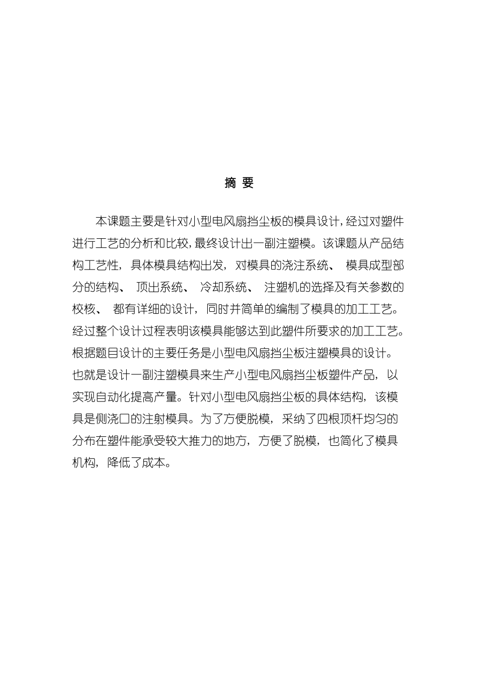 塑料件模具设计与加工工艺模板_第2页