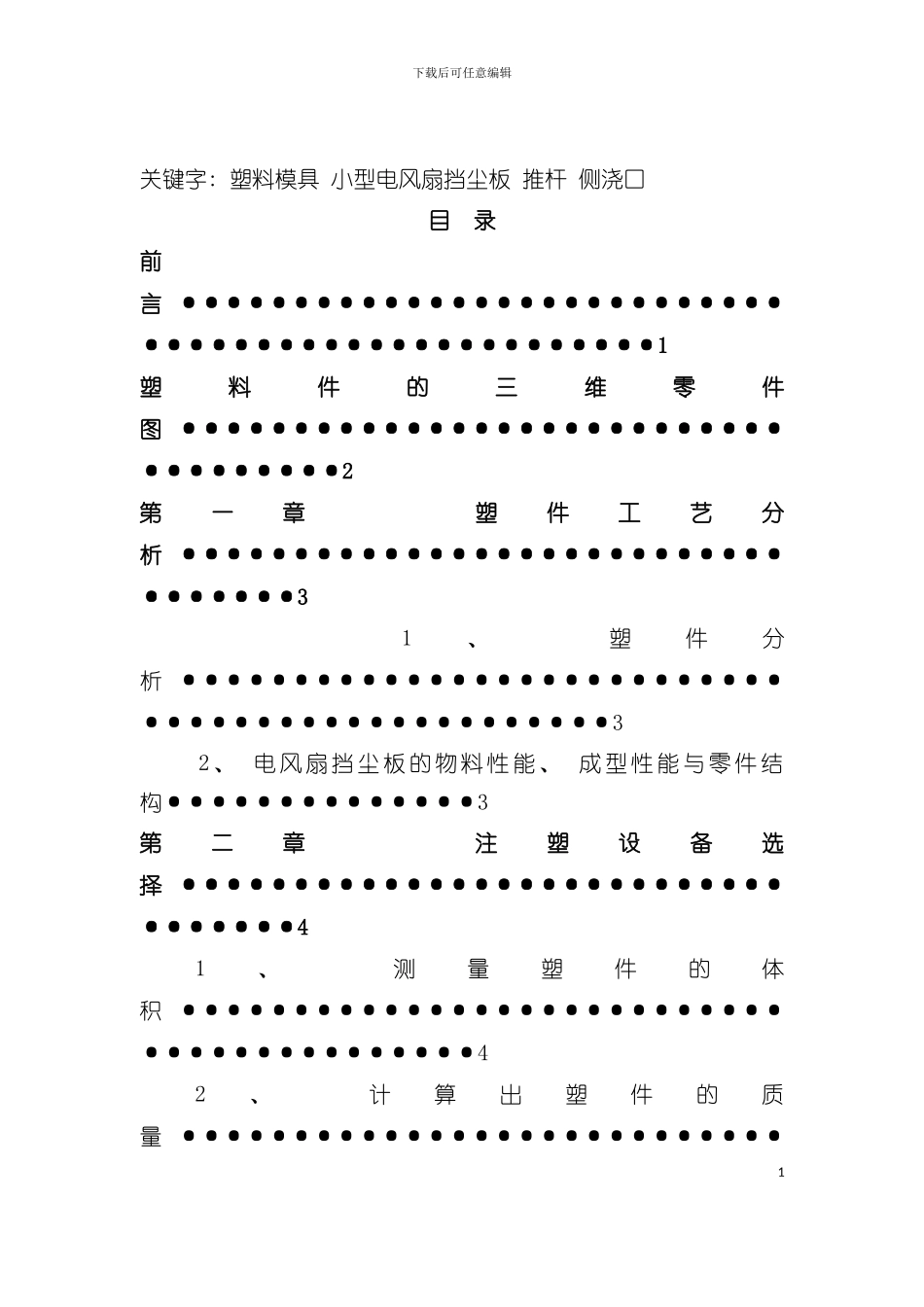 塑料件模具设计与加工工艺模板_第3页