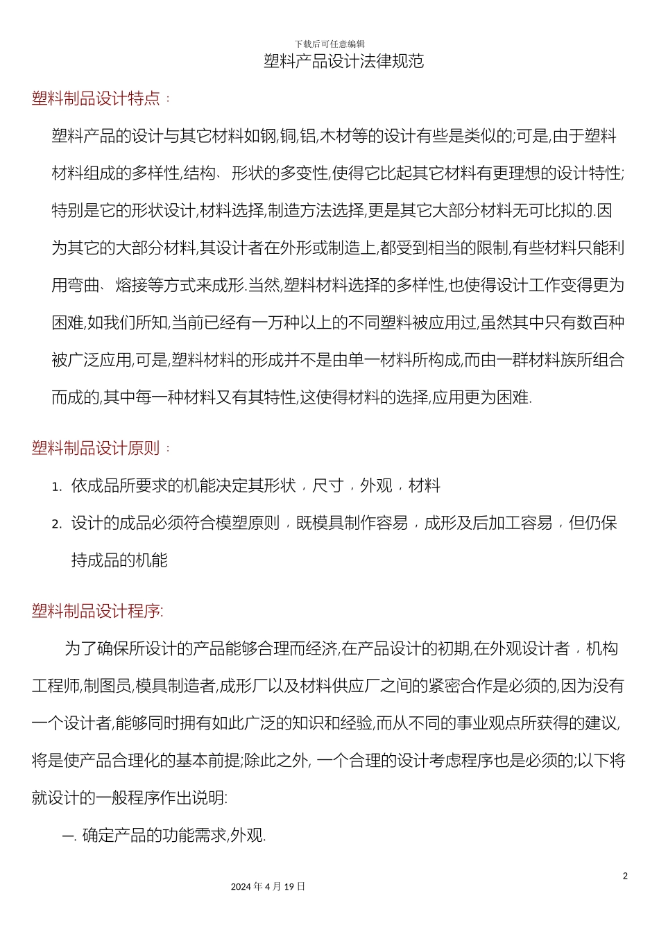 塑料产品设计规范_第2页