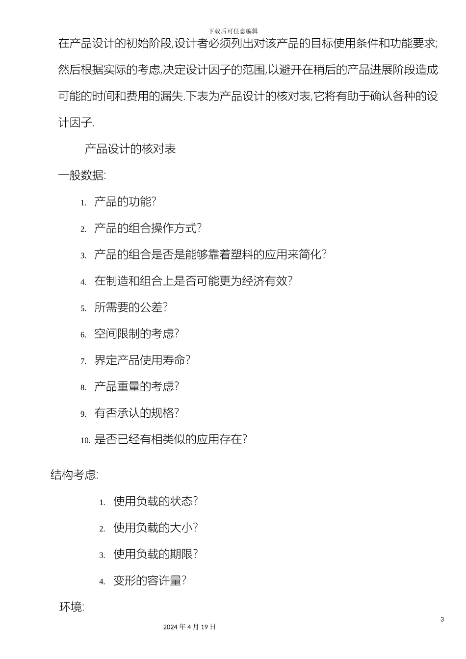 塑料产品设计规范_第3页