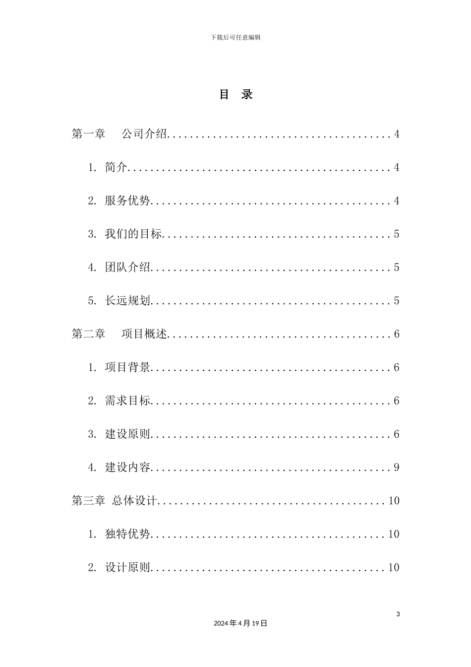 基金客服系统技术方案_第3页