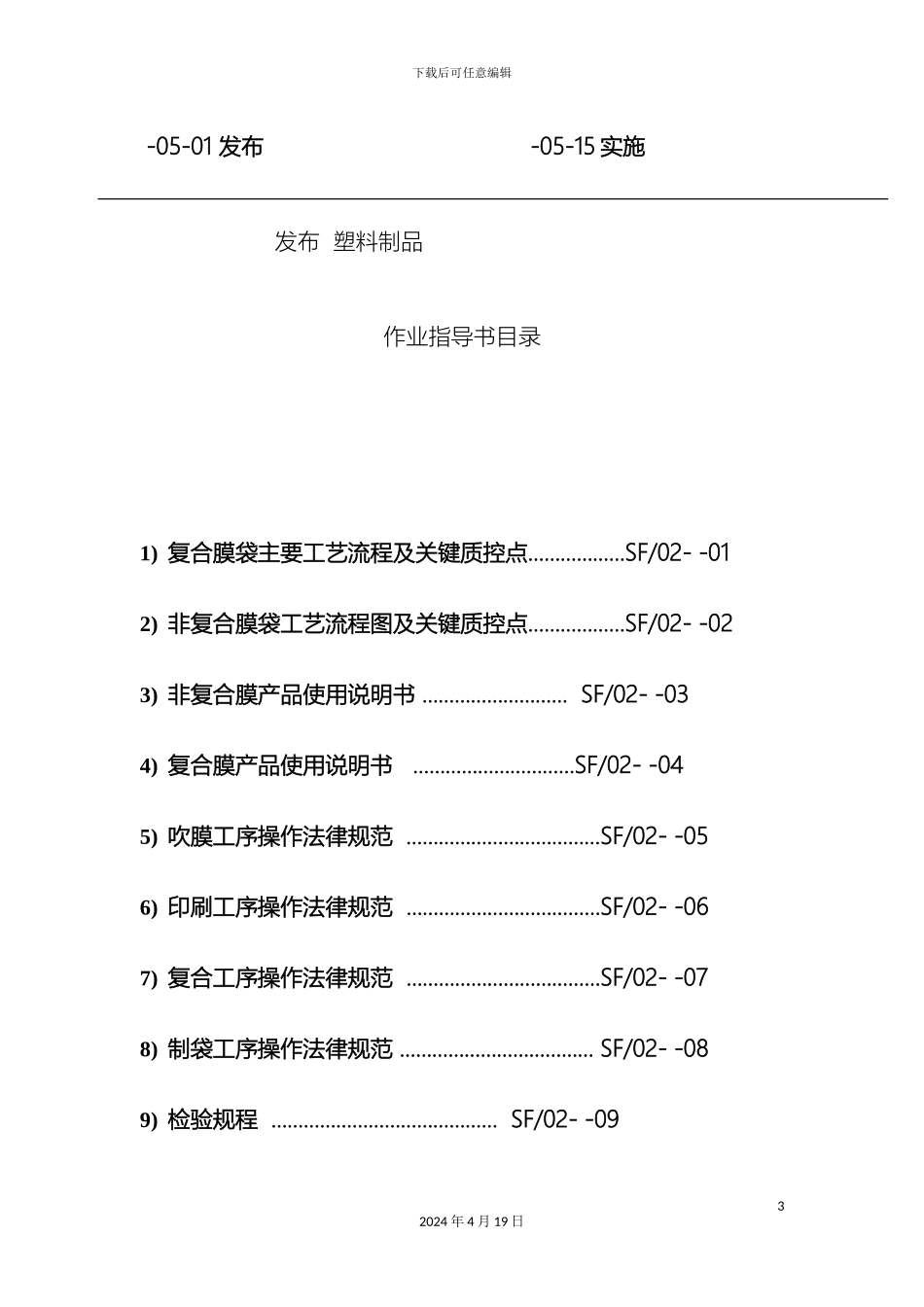 塑料包材企业作业指导书_第3页