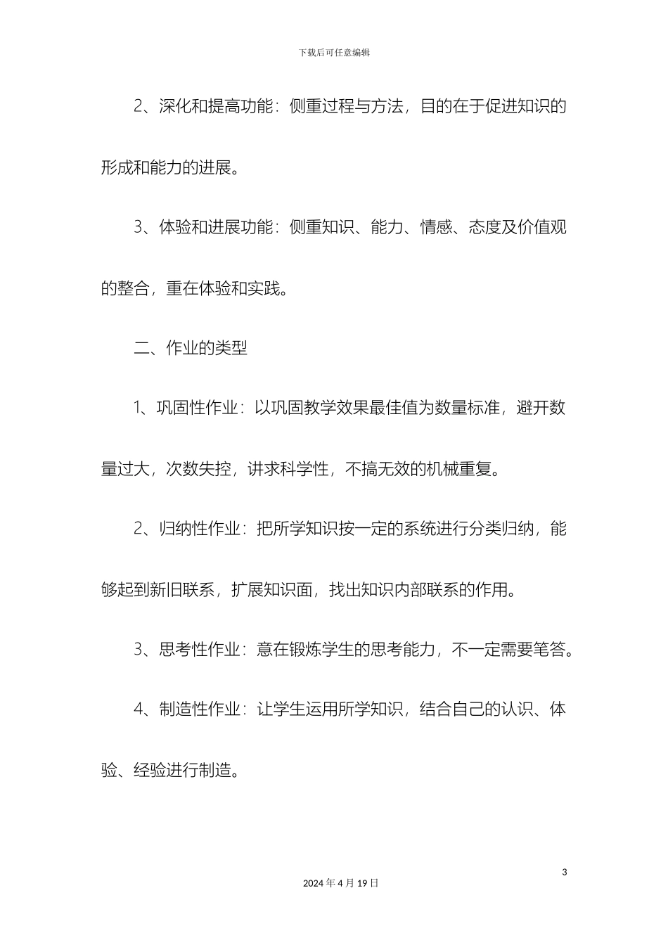 堂邑镇中心小学学生作业管理办法_第3页