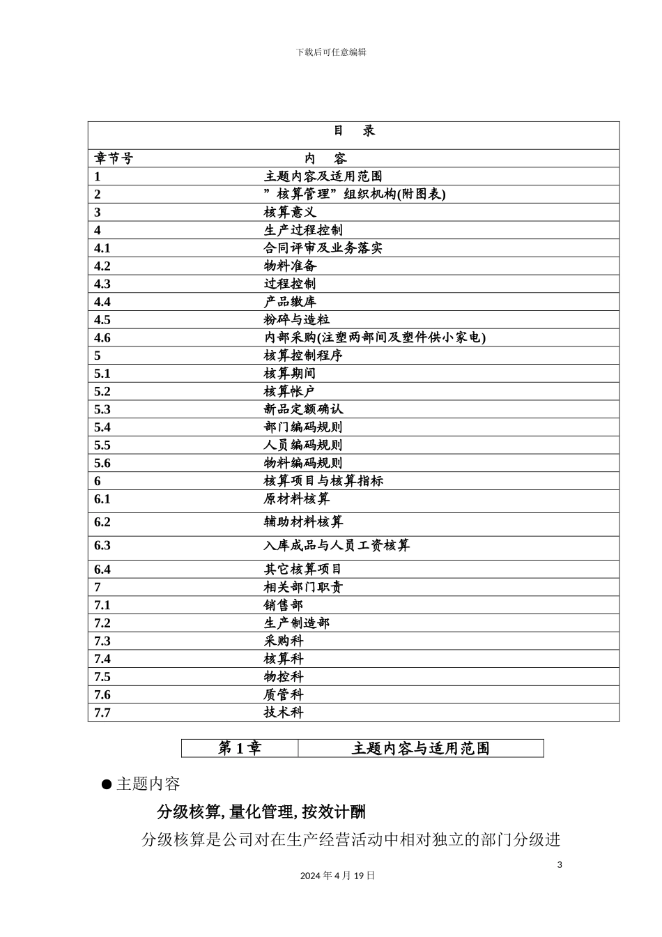 塑料制品事业部独立核算体系分析_第3页