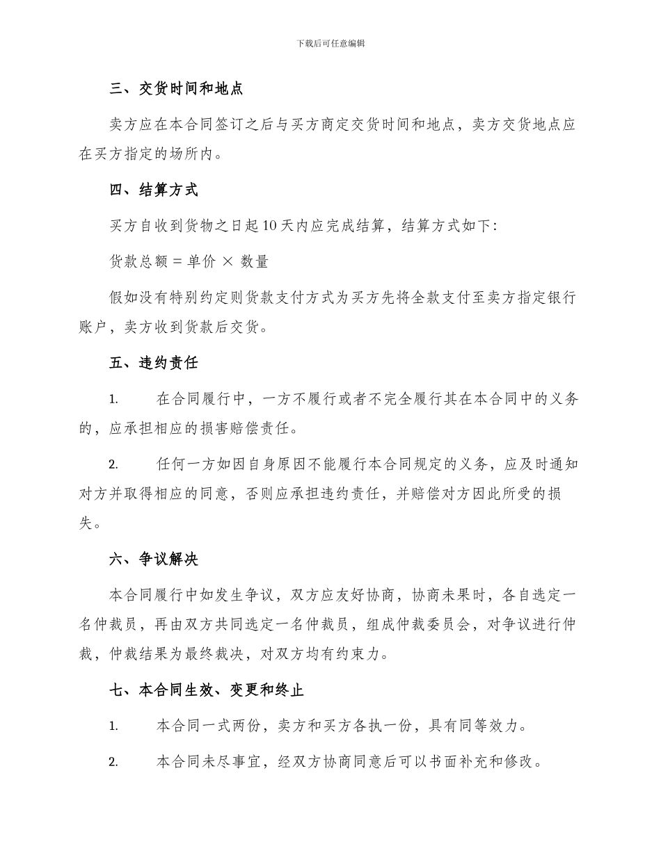 塑料包装材料购销合同_第2页