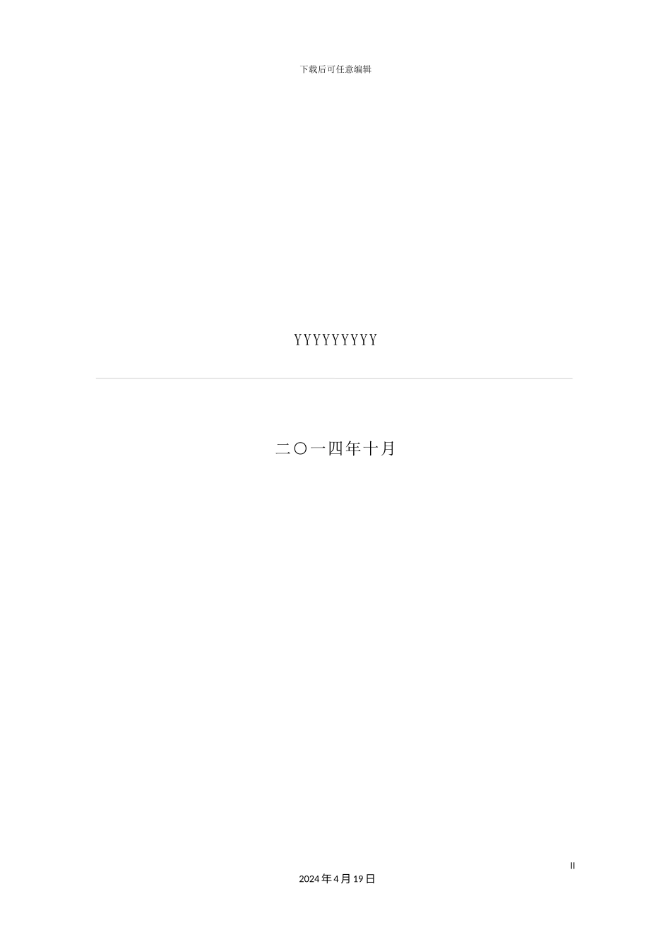 塑料化纤有限公司清洁生产审核报告_第3页