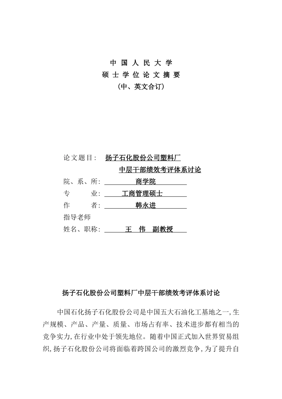 塑料厂中层干部绩效考评体系研究_第2页