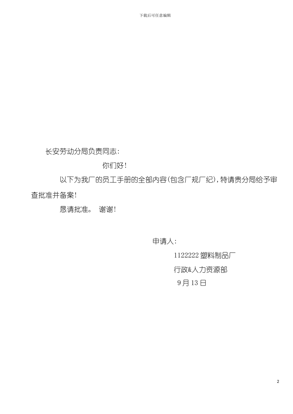 塑料制品厂员工手册模板_第2页