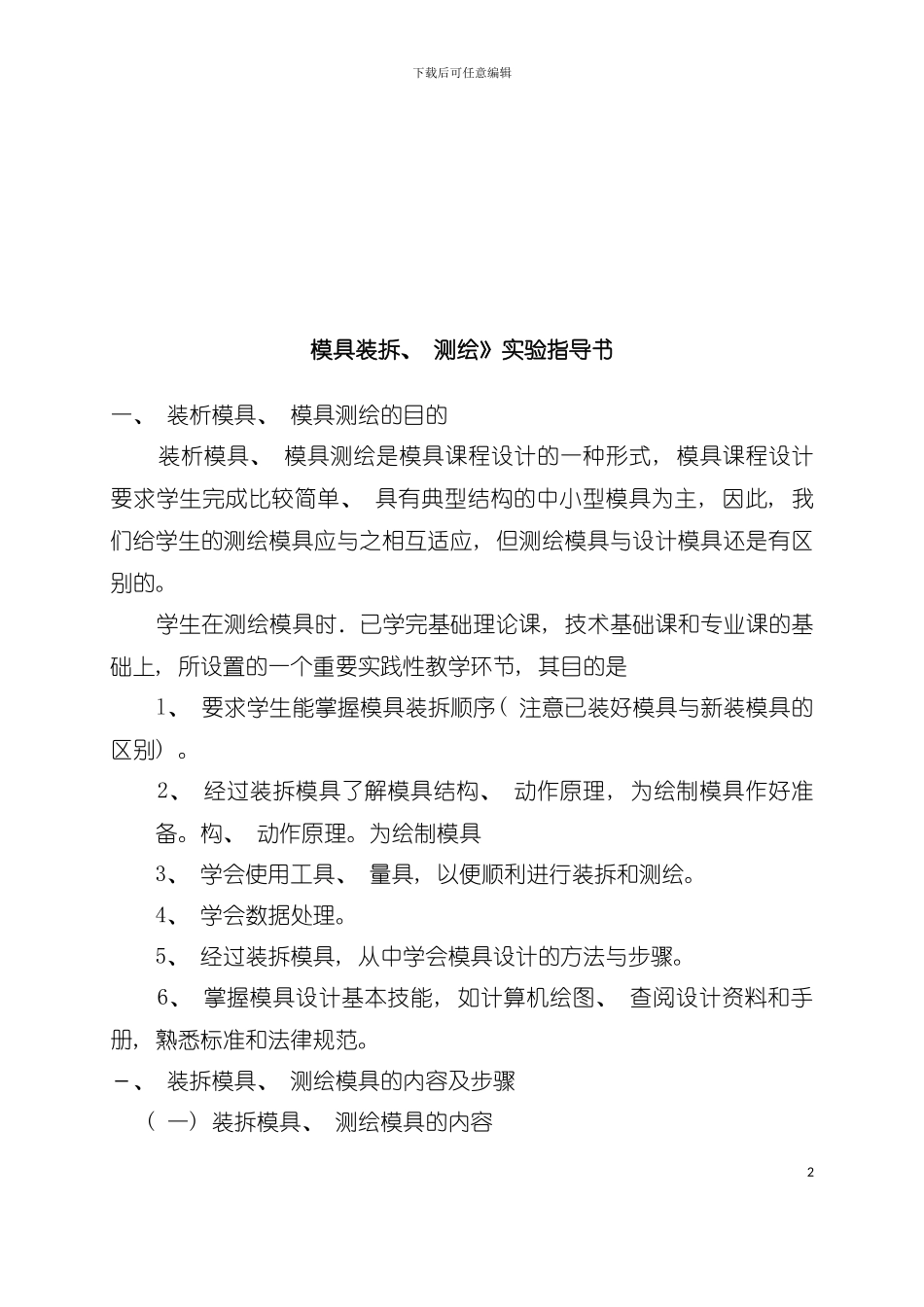 塑料成型工艺与模具设计实验指南模板_第2页