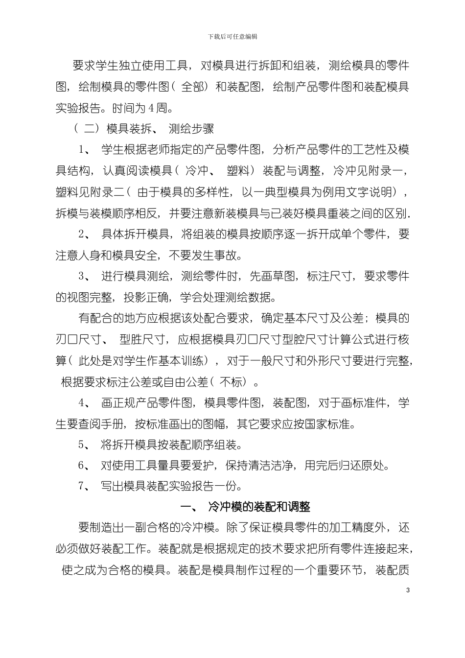 塑料成型工艺与模具设计实验指南模板_第3页