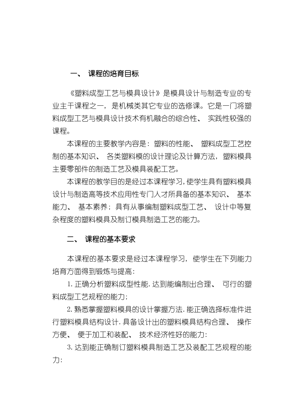 塑料成型工艺与模具设计综合实训任务书模板_第3页