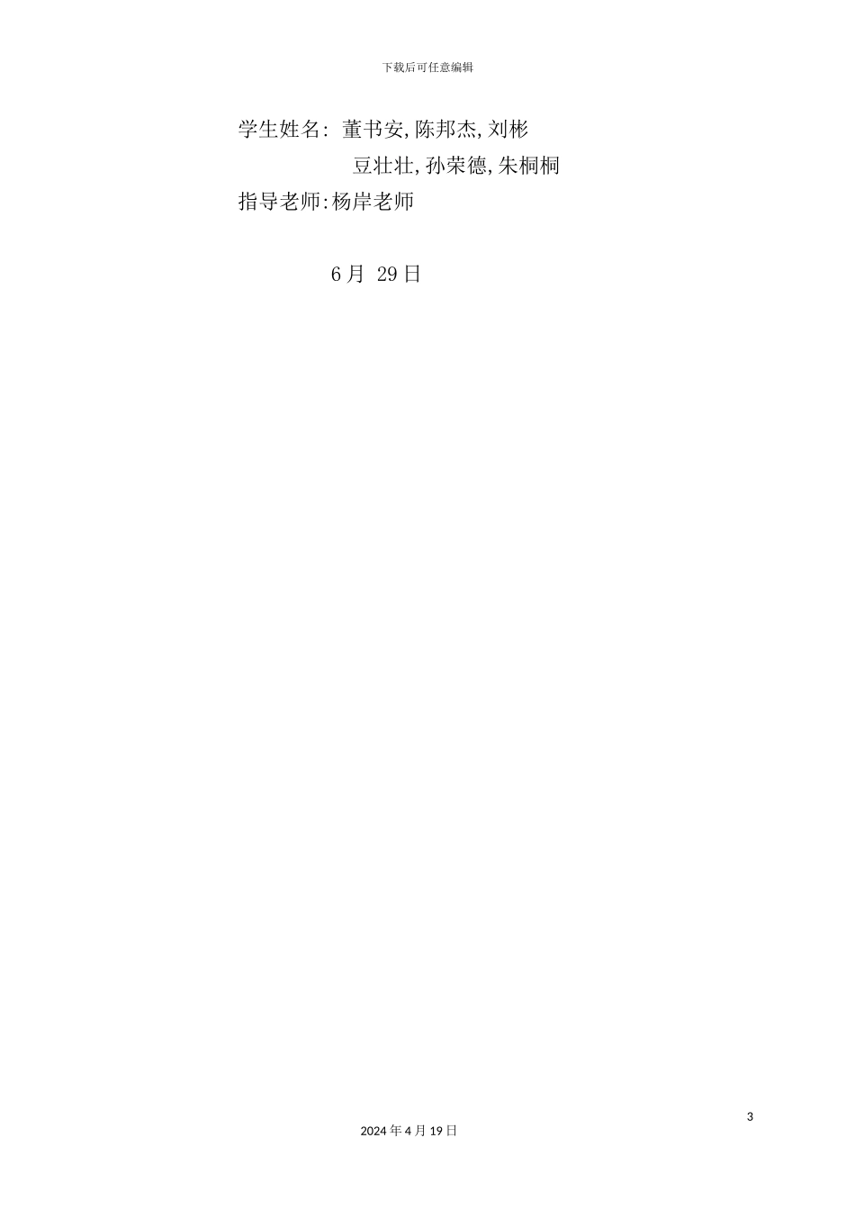 塑料制品厂全厂总配变电所及配电系统设计概要_第3页