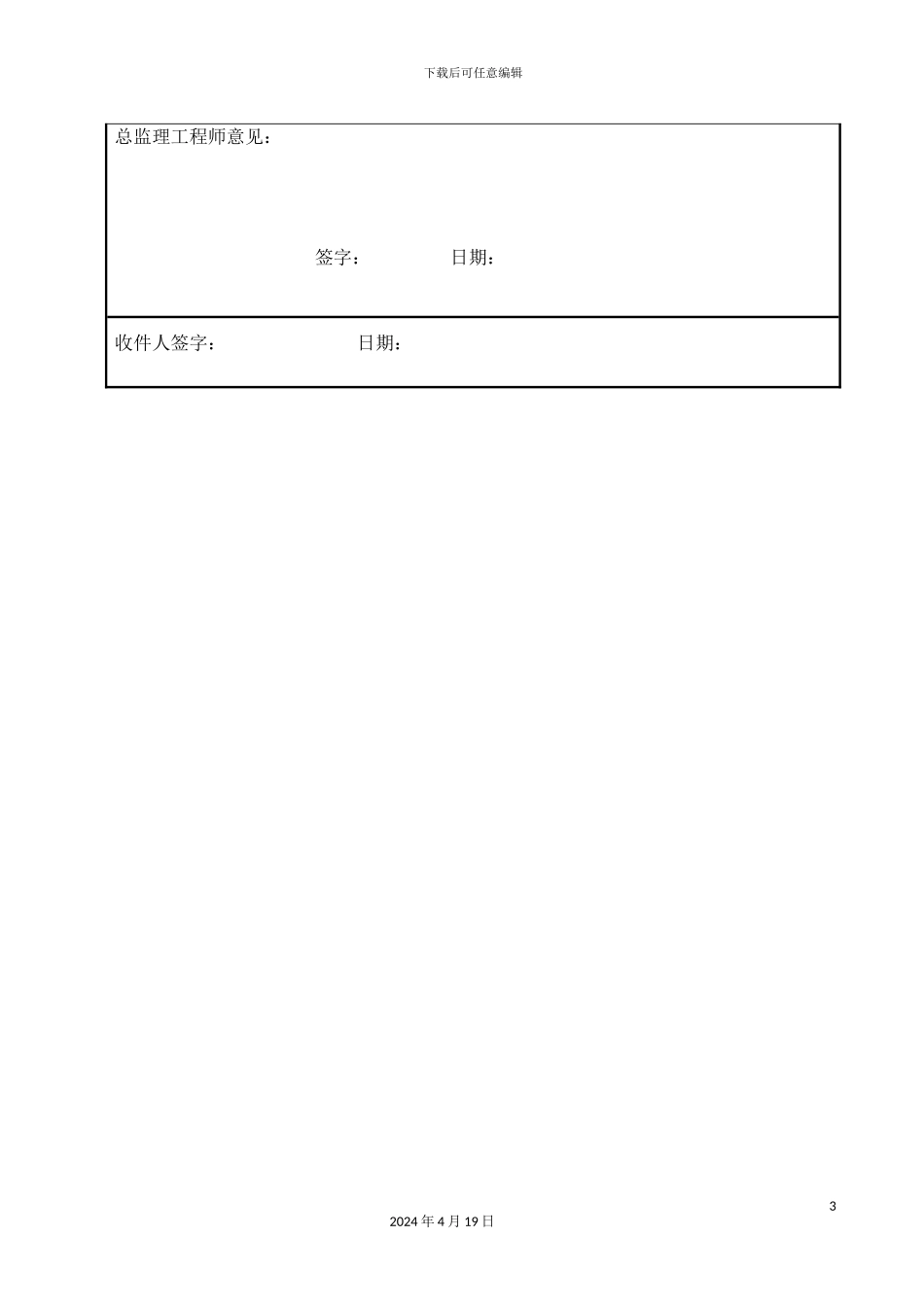 塑料排水板施工方案修改完_第3页