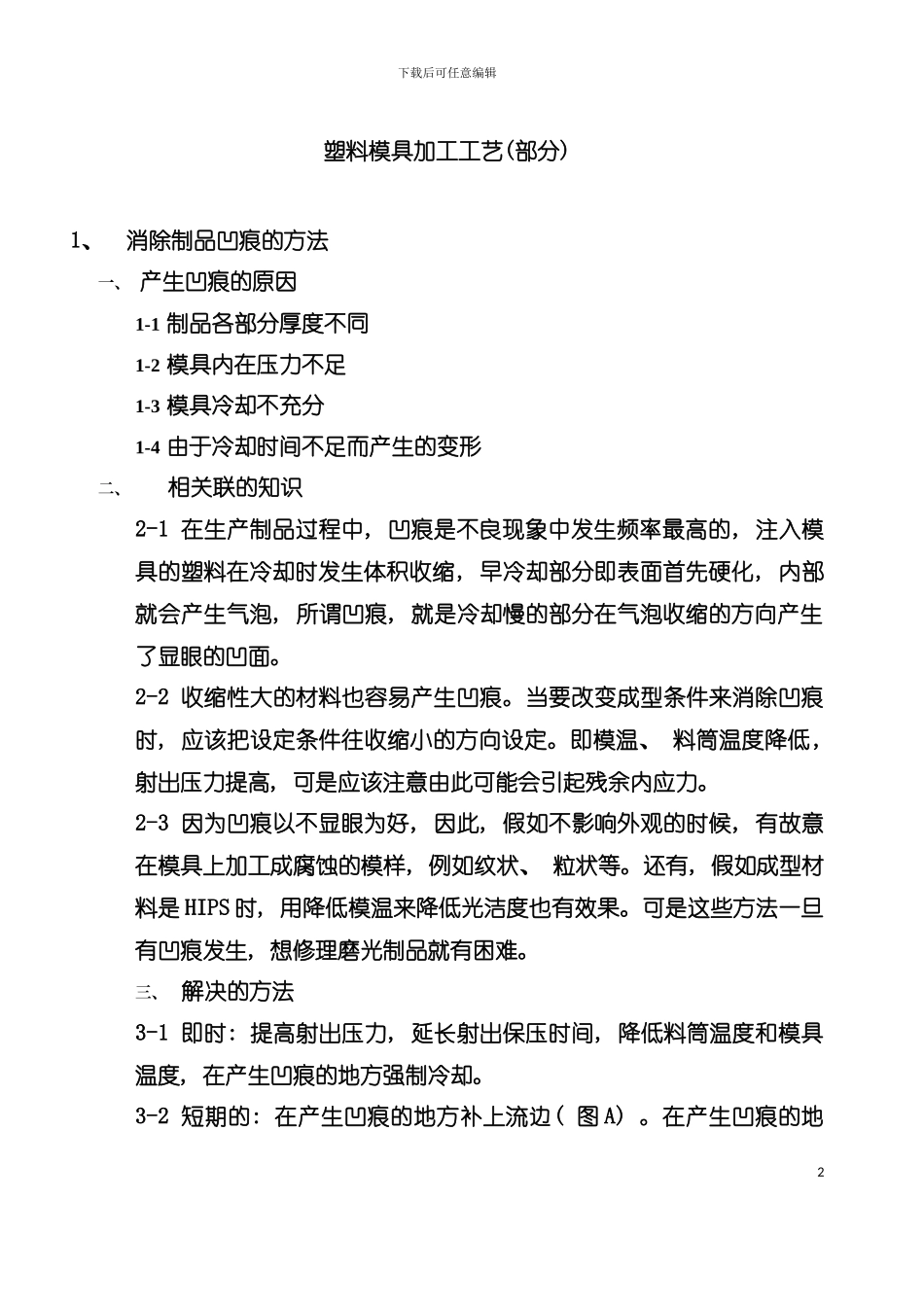 塑料模具加工工艺模板_第2页
