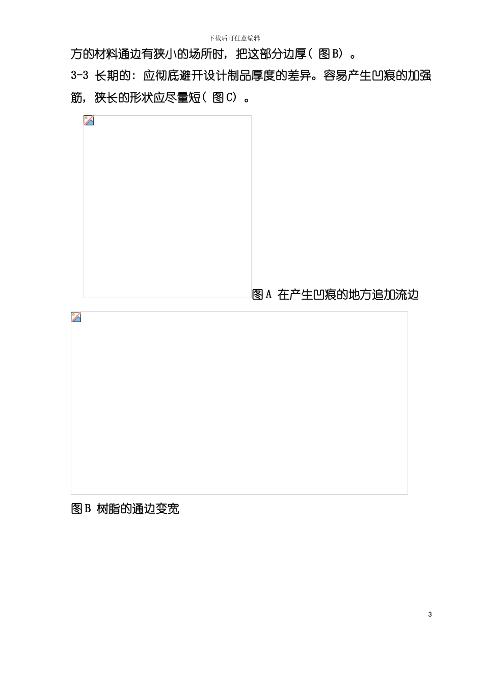 塑料模具加工工艺模板_第3页