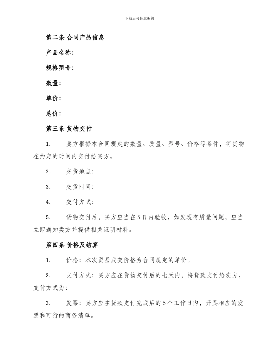 塑料原料购销合同_第2页