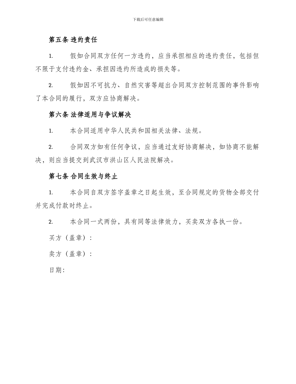 塑料原料购销合同_第3页