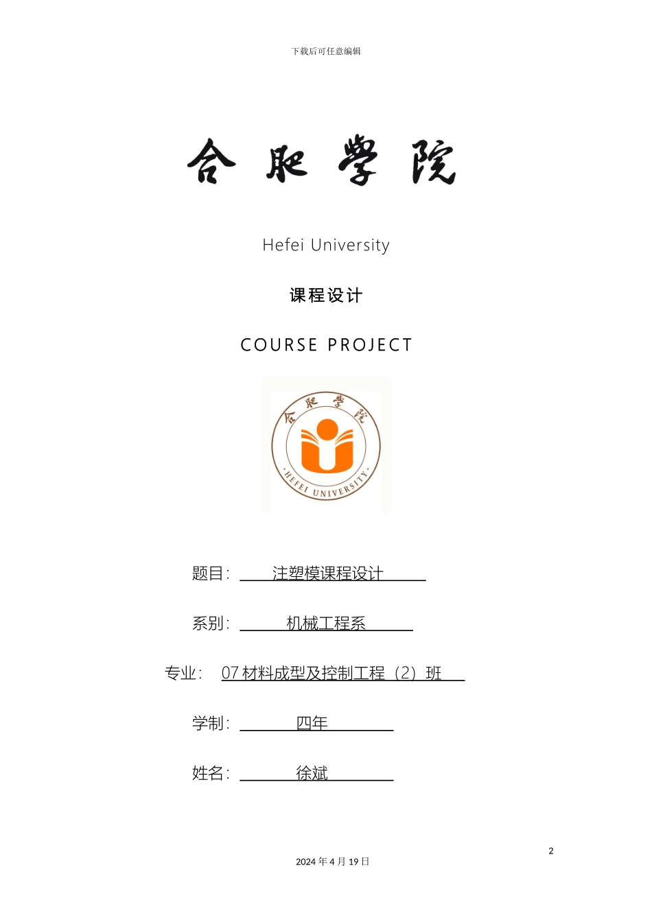 塑料壳体模具设计说明书_第2页