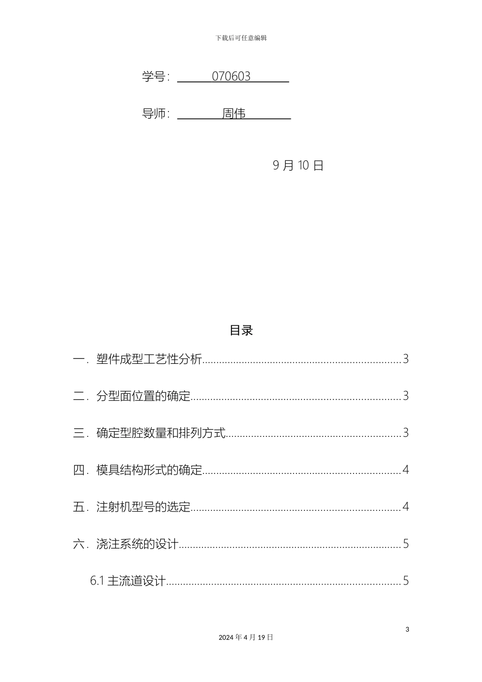 塑料壳体模具设计说明书_第3页
