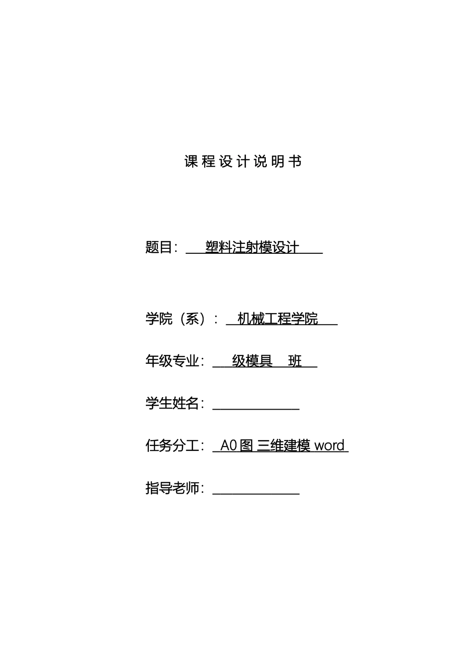 塑料注塑模设计说明书_第2页