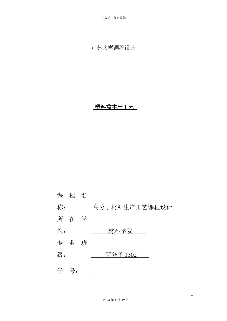 塑料盆课程设计_第2页
