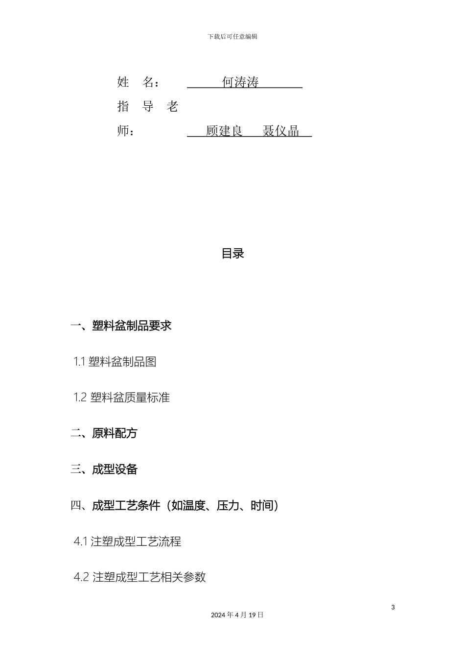 塑料盆课程设计_第3页